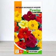 Насіння настурцiї Високоросла махрова суміш, 1,0г, ТМ Яскрава